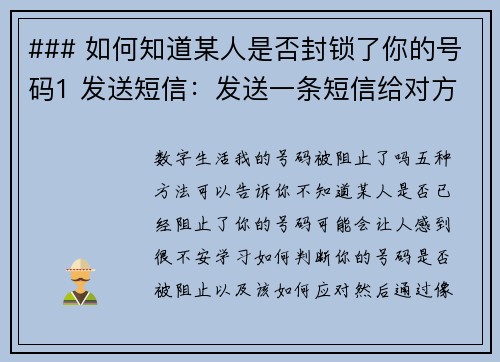 ### 如何知道某人是否封锁了你的号码1 发送短信：发送一条短信给对方。如果你的短信显