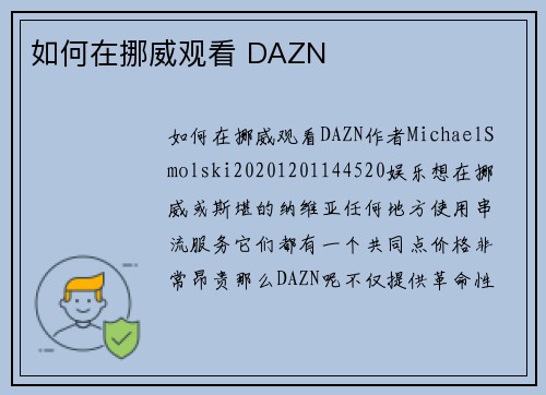 如何在挪威观看 DAZN