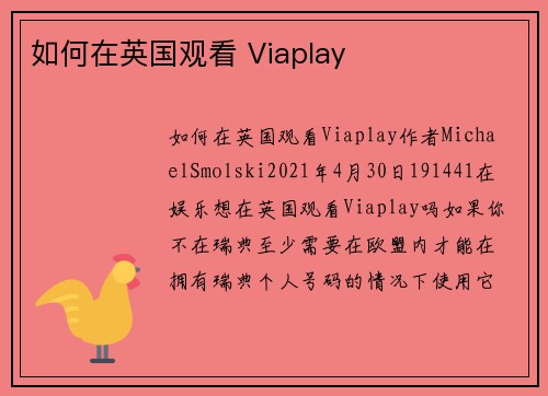 如何在英国观看 Viaplay